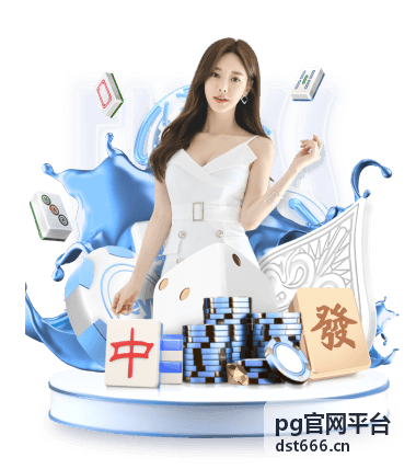 pg官网平台权益领取步骤与核对入口配图